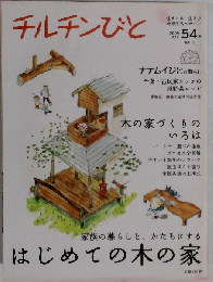 チルチンびと 2009年 05月号 [雑誌]