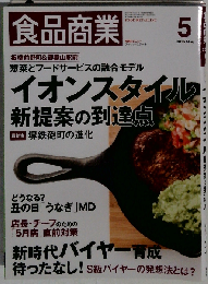 食品商業 2016年 05月号