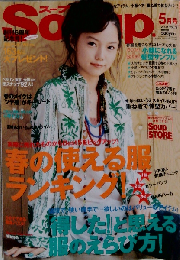 Soup.　2008年　5月