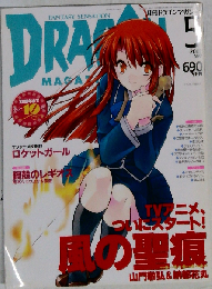 DRAGON MAGAZINE　2007年　5月
