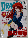 DRAGON MAGAZINE　2007年　5月