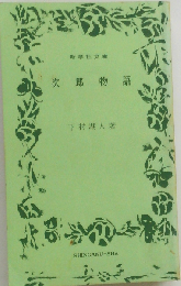 次郎物語