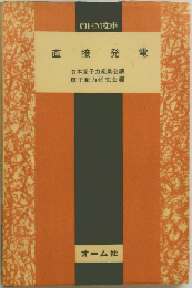 直接発電