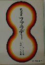 発見者ファラデー