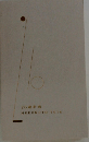 26歳計画 Sixth edition