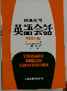 英語会話