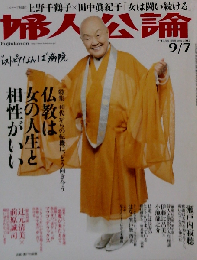 婦人公論 2012年 9/7号 [雑誌]