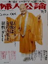 婦人公論 2012年 9/7号 [雑誌]