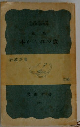 歌集 木がくれの質