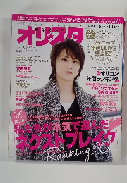 オリスタ　2012年1/16号