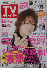 テレビガイド　2011年10月28日号