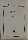 巡回診療魔: 超次元西遊記