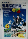 進路徹底研究