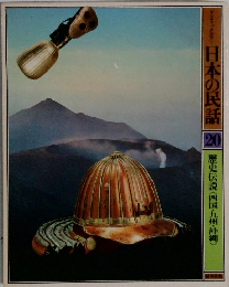 日本の民話 20