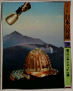 日本の民話 20