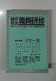職員研修 NO.26 Vol.20　1987年