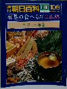 朝日百科　1/16号　１０８