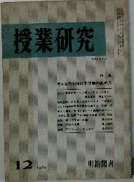 授業研究　No. 217