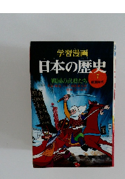 日本の歴史　7