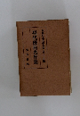 現代戯曲名作集