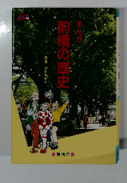 前橋の歴史