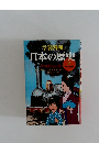 日本の歴史　14 明治前期