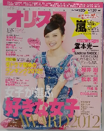 オリスタ嵐　２０１２年１月３０日号　No.4