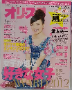 オリスタ嵐　２０１２年１月３０日号　No.4