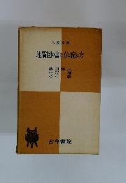 地質図の書き方と読み方