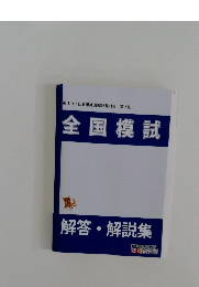 第107回看護師国家試験対策 第2回  全国模試