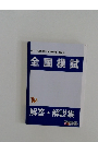 第107回看護師国家試験対策 第2回  全国模試