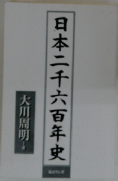 日本二千六百年史