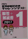 第107回看護師国試合格チャレンジテスト