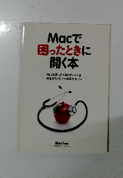 Macで  困ったときに  開く本