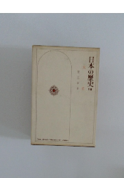 日本の歴史　10　大名