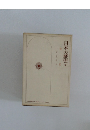 日本の歴史　10　大名