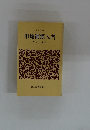 用地補償入門