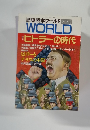 歴史読本ワールド '90・11  WORLD