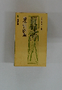 憲法判例集