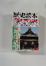 歴史読本 天領 徳川400万石の基盤　11月号