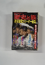 臨時増刊 9/5　歴史と旅連合艦隊のリーダー総覧