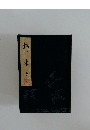 錦木　参考謡本