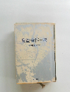 偸盗戯作三昧