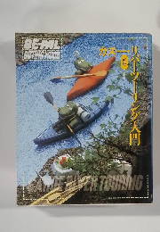 RIVER TOURING　カヌー・リバーツーリング入門 新版