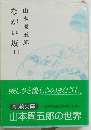 ながい坂　上