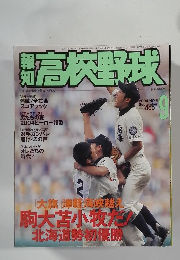 高校野球 2004  9