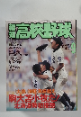 高校野球 2004  9