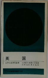 英  国
