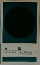 英  国