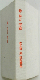 神ひと宇宙